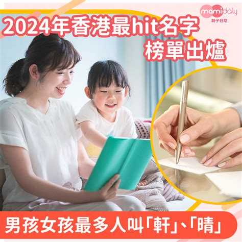 香港男名字|2024香港熱門名字排行榜